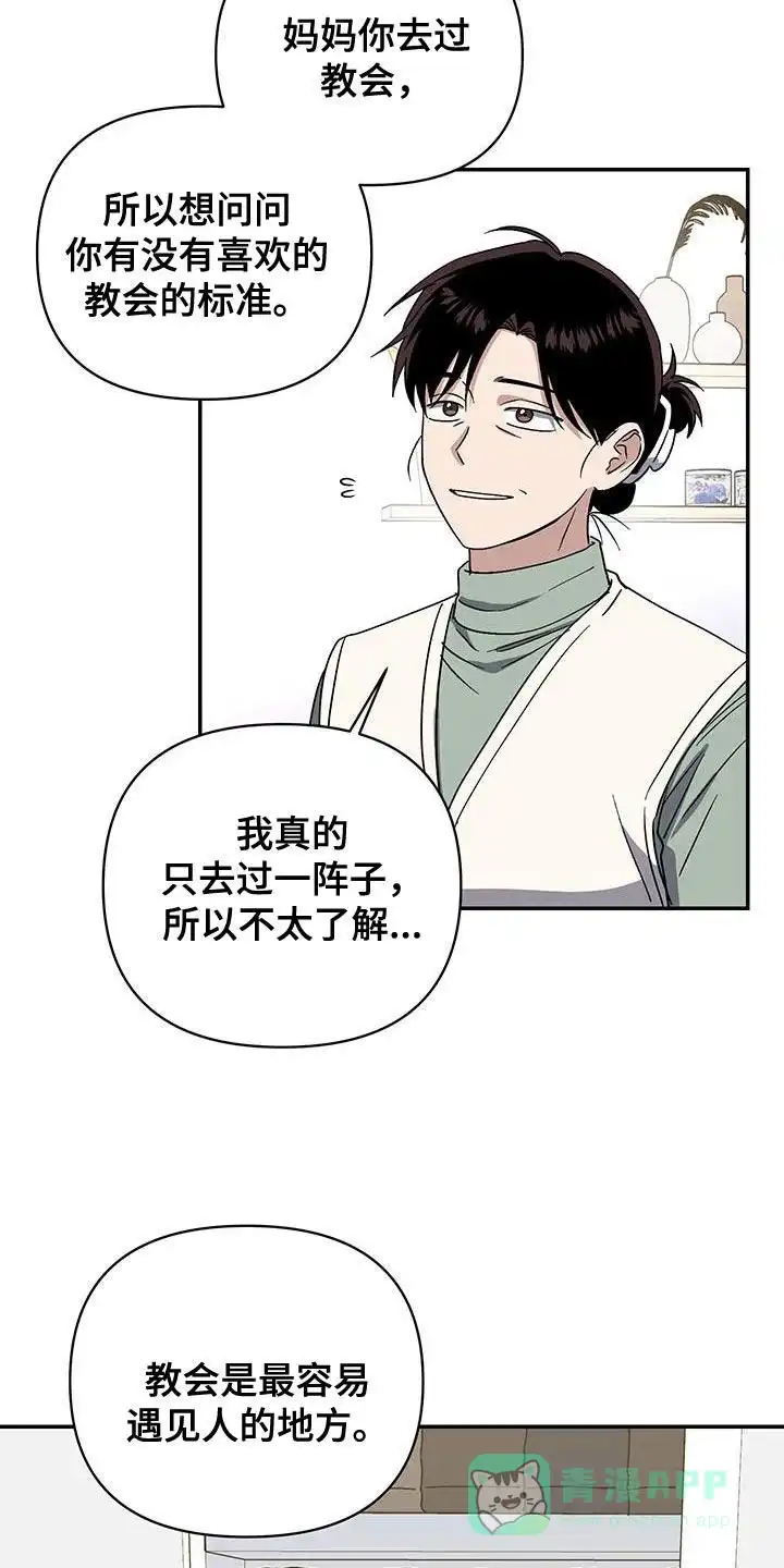 《发小驱魔师》第52话 第16页