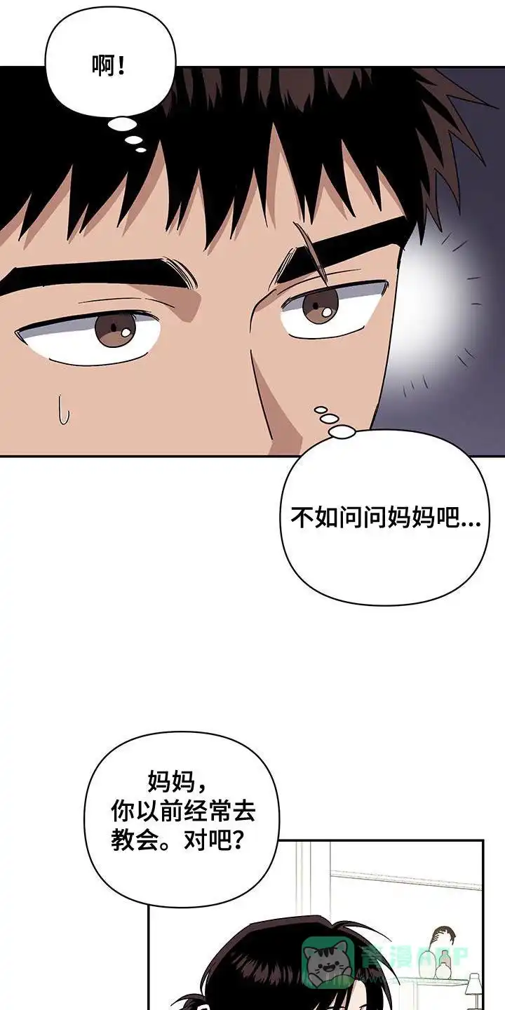 《发小驱魔师》第52话 第11页