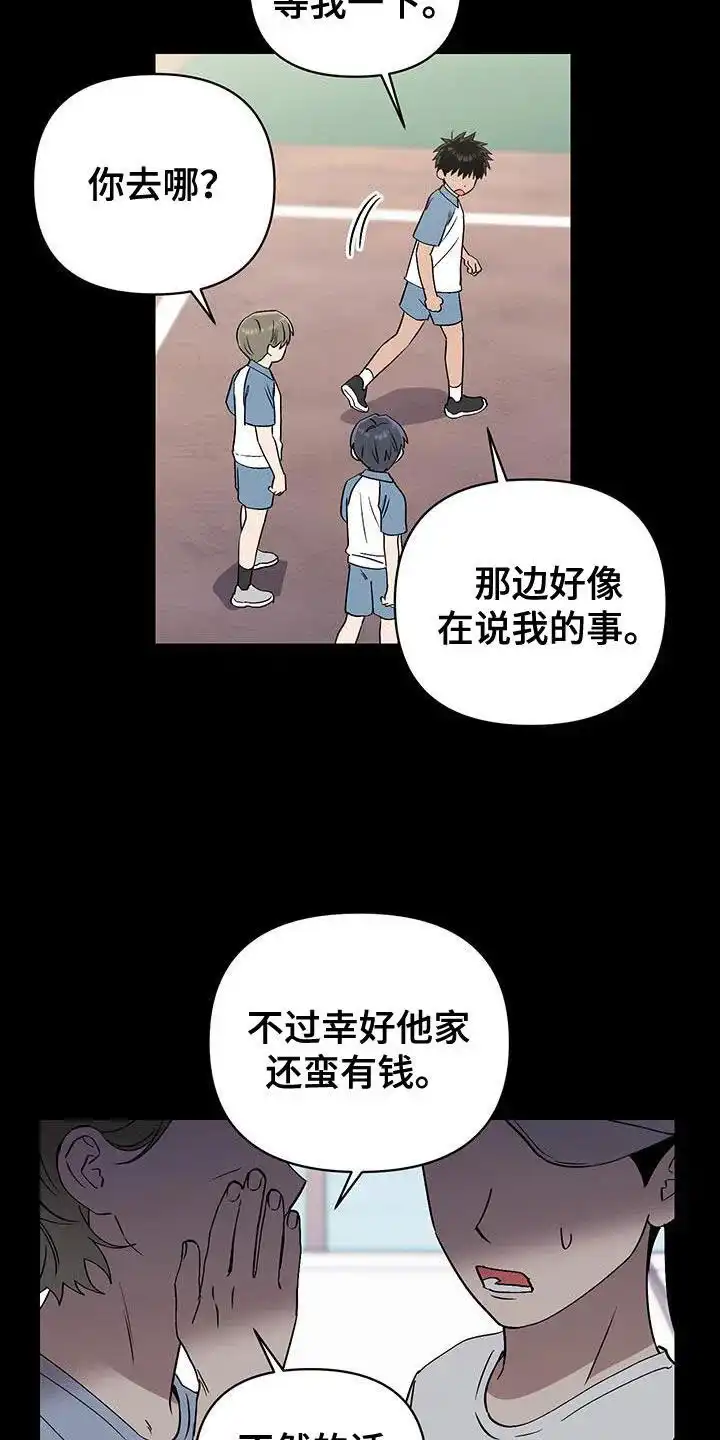 《发小驱魔师》第53话 第4页
