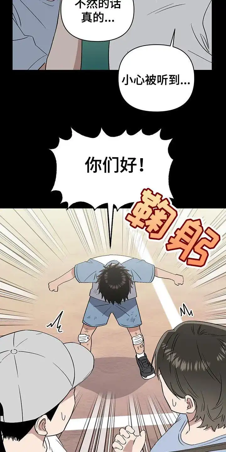 《发小驱魔师》第53话 第5页