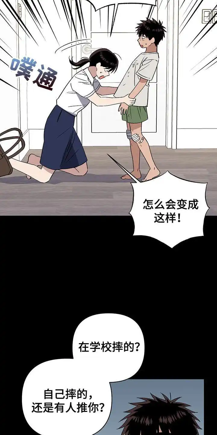 《发小驱魔师》第53话 第12页