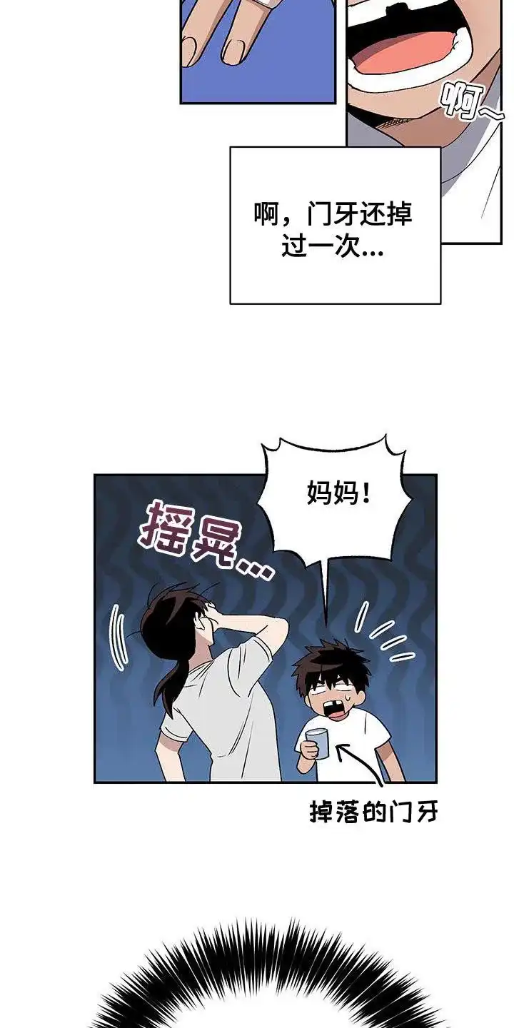 《发小驱魔师》第53话 第24页