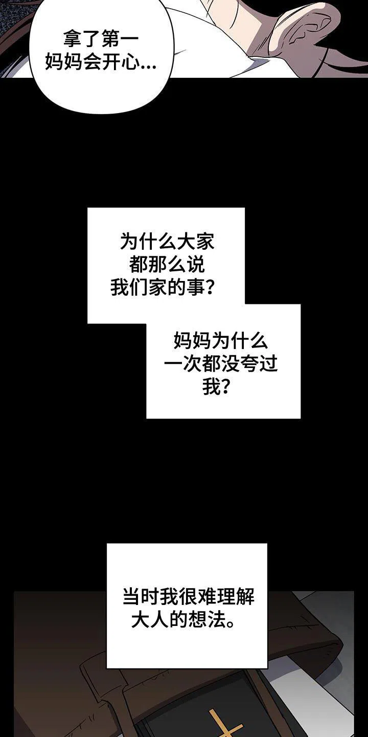 《发小驱魔师》第53话 第18页