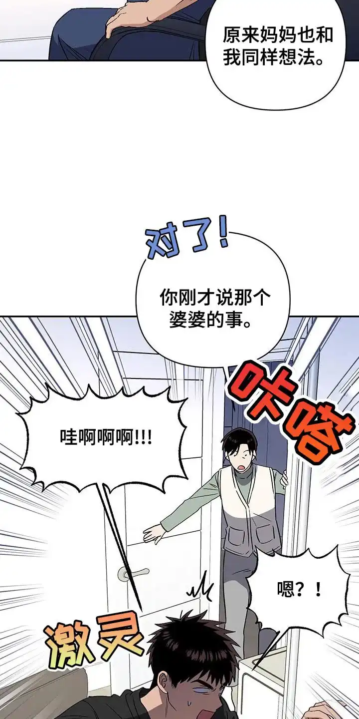 《发小驱魔师》第54话 第10页