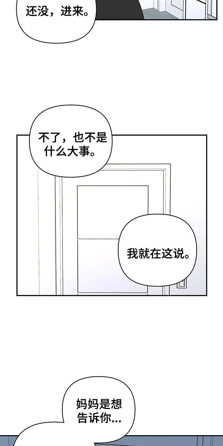 《发小驱魔师》第54话 第2页