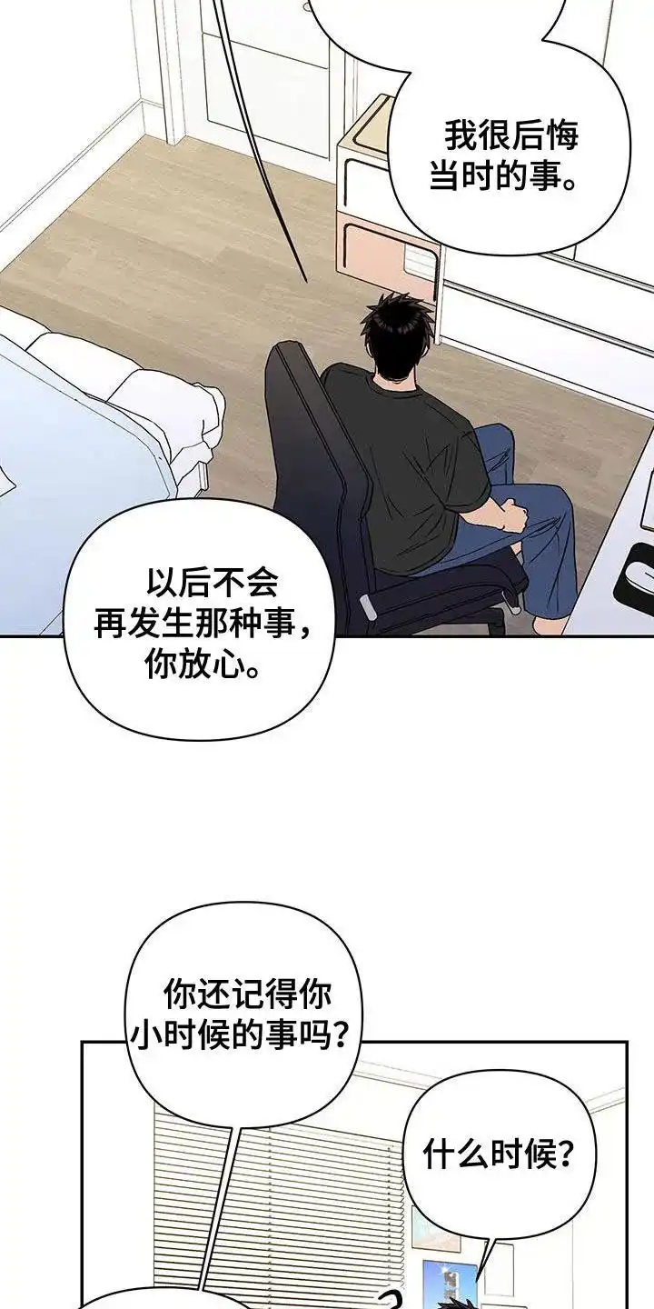 《发小驱魔师》第54话 第4页