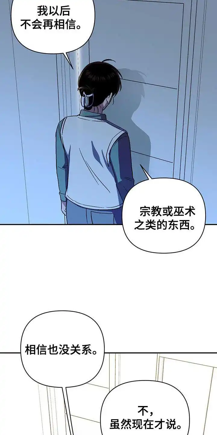 《发小驱魔师》第54话 第3页