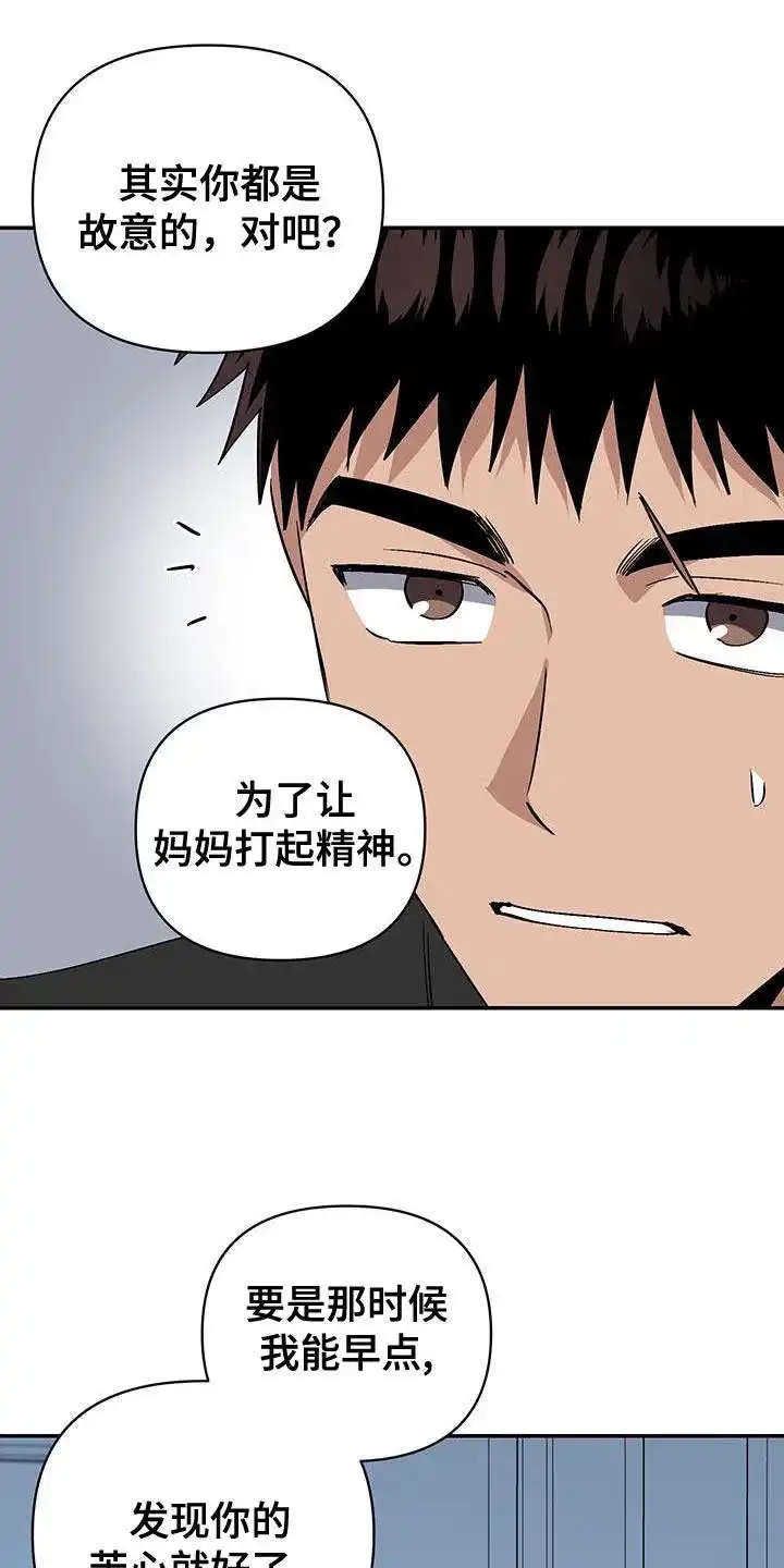 《发小驱魔师》第54话 第7页