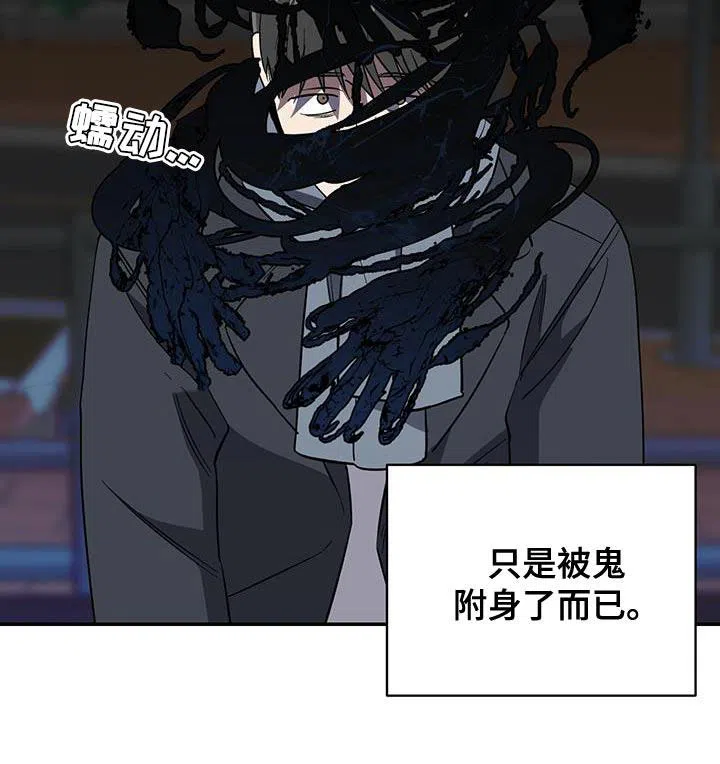 《发小驱魔师》第55话 第29页