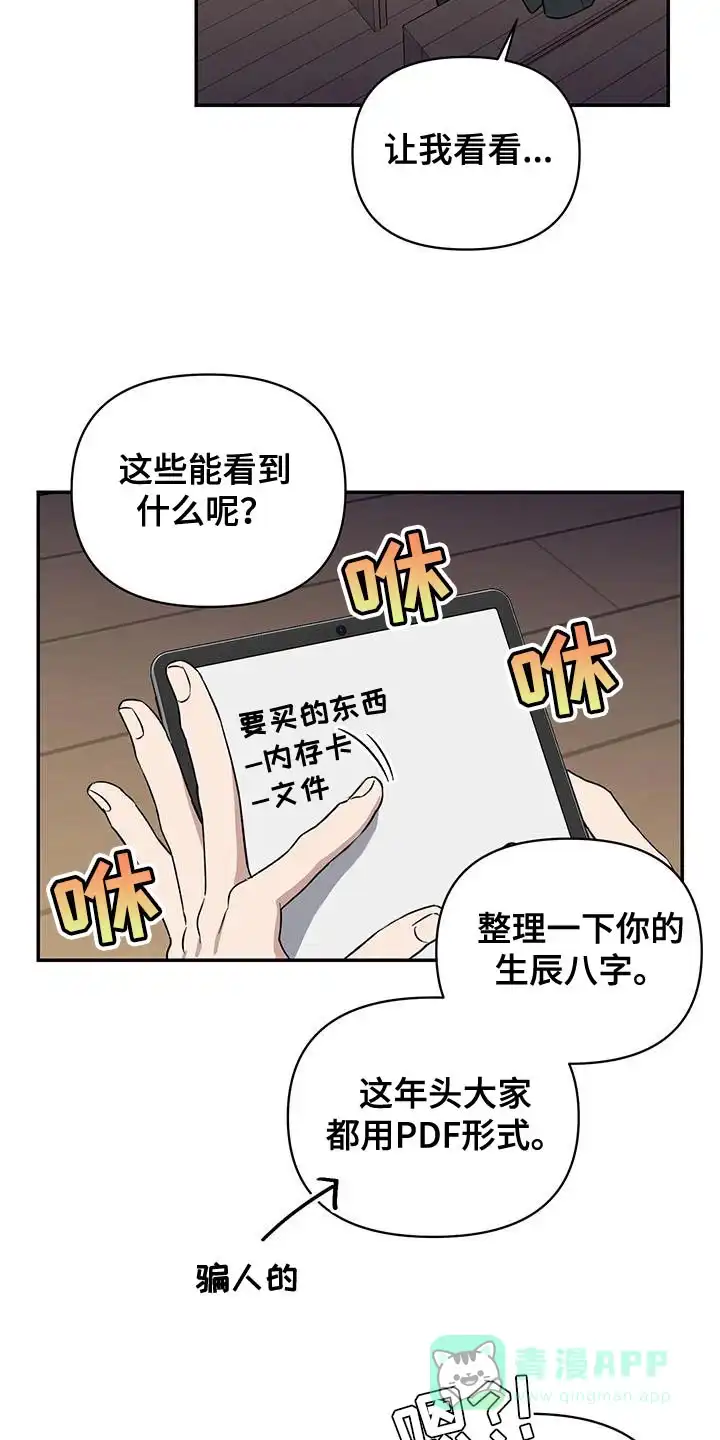 《发小驱魔师》第55话 第26页