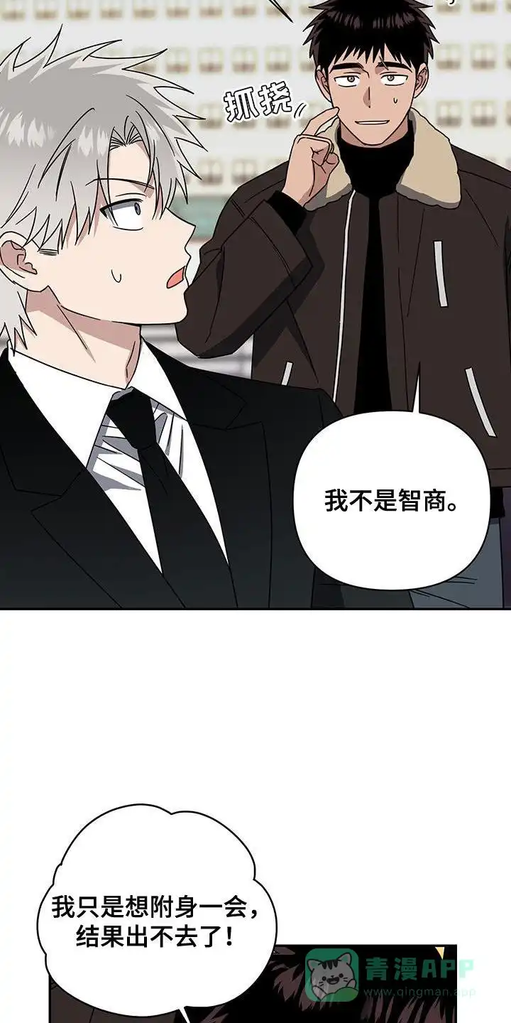 《发小驱魔师》第56话 第21页