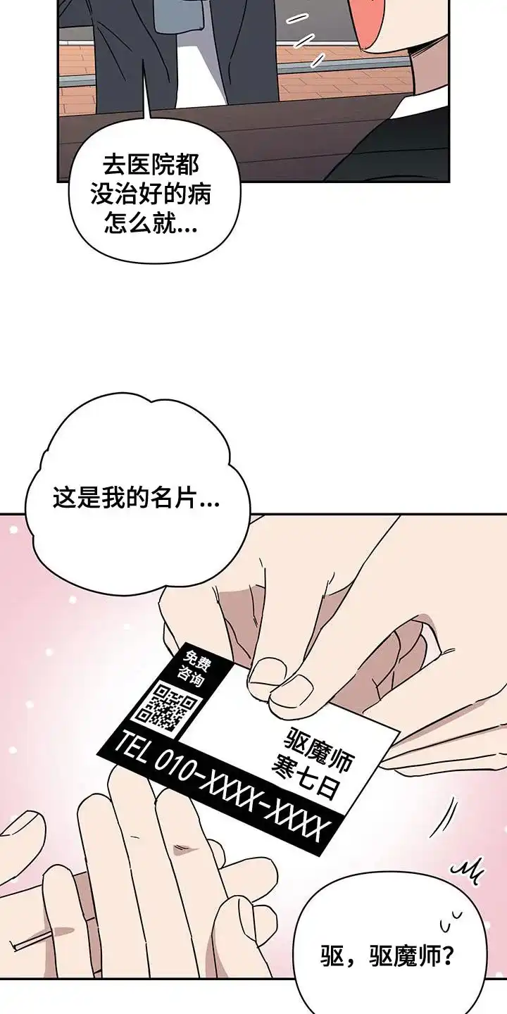《发小驱魔师》第56话 第4页