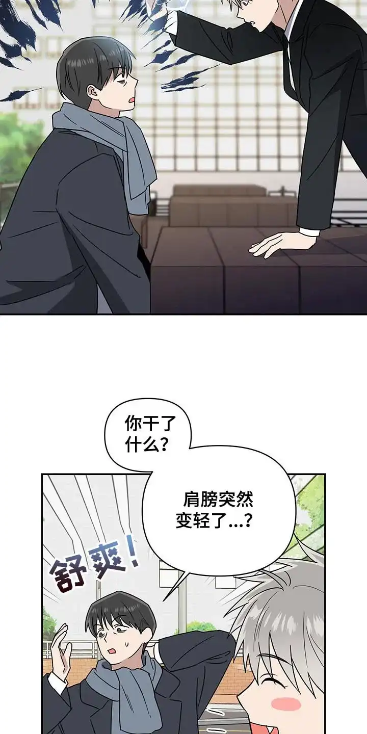 《发小驱魔师》第56话 第3页
