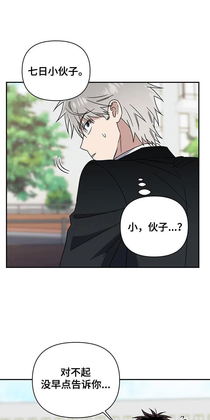 《发小驱魔师》第56话 第20页