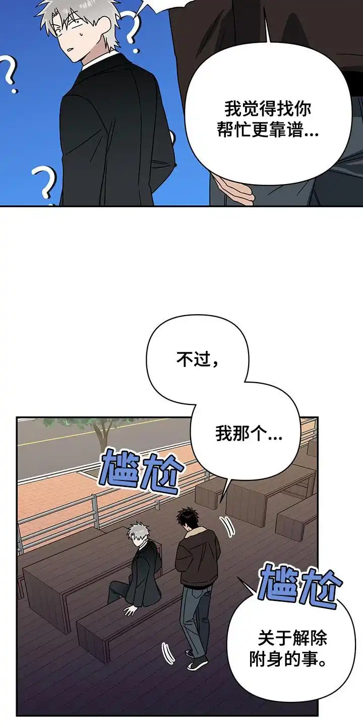 《发小驱魔师》第56话 第23页