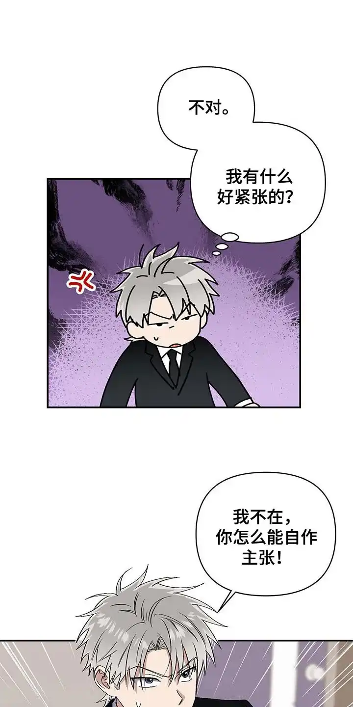 《发小驱魔师》第57话 第18页