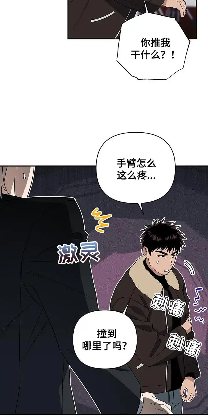 《发小驱魔师》第57话 第17页