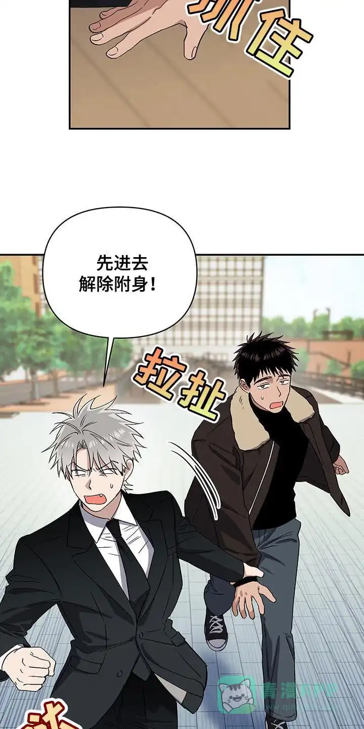 《发小驱魔师》第57话 第6页