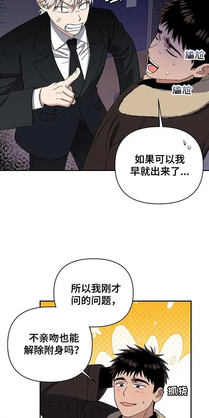《发小驱魔师》第57话 第9页