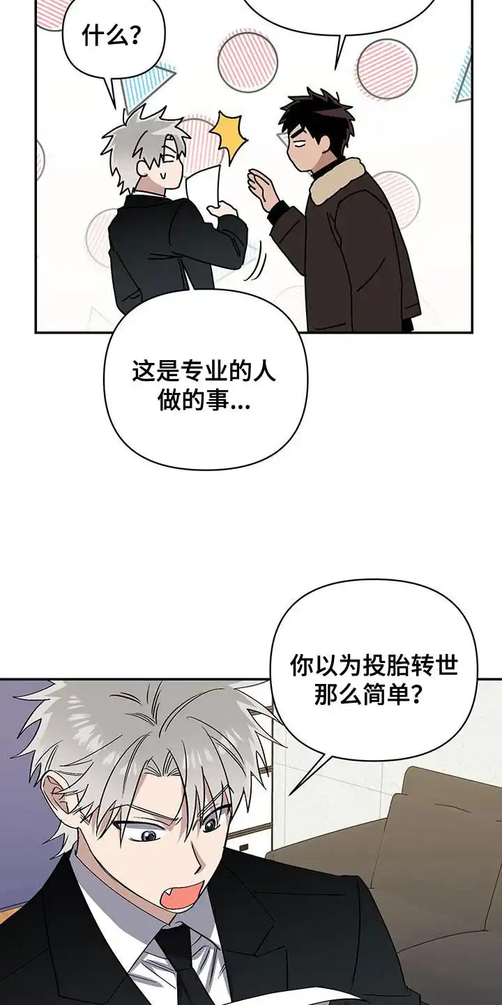 《发小驱魔师》第57话 第24页