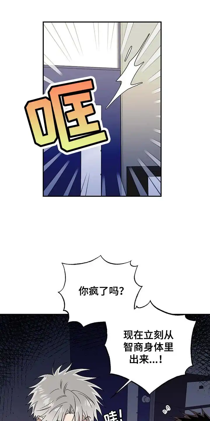 《发小驱魔师》第57话 第8页