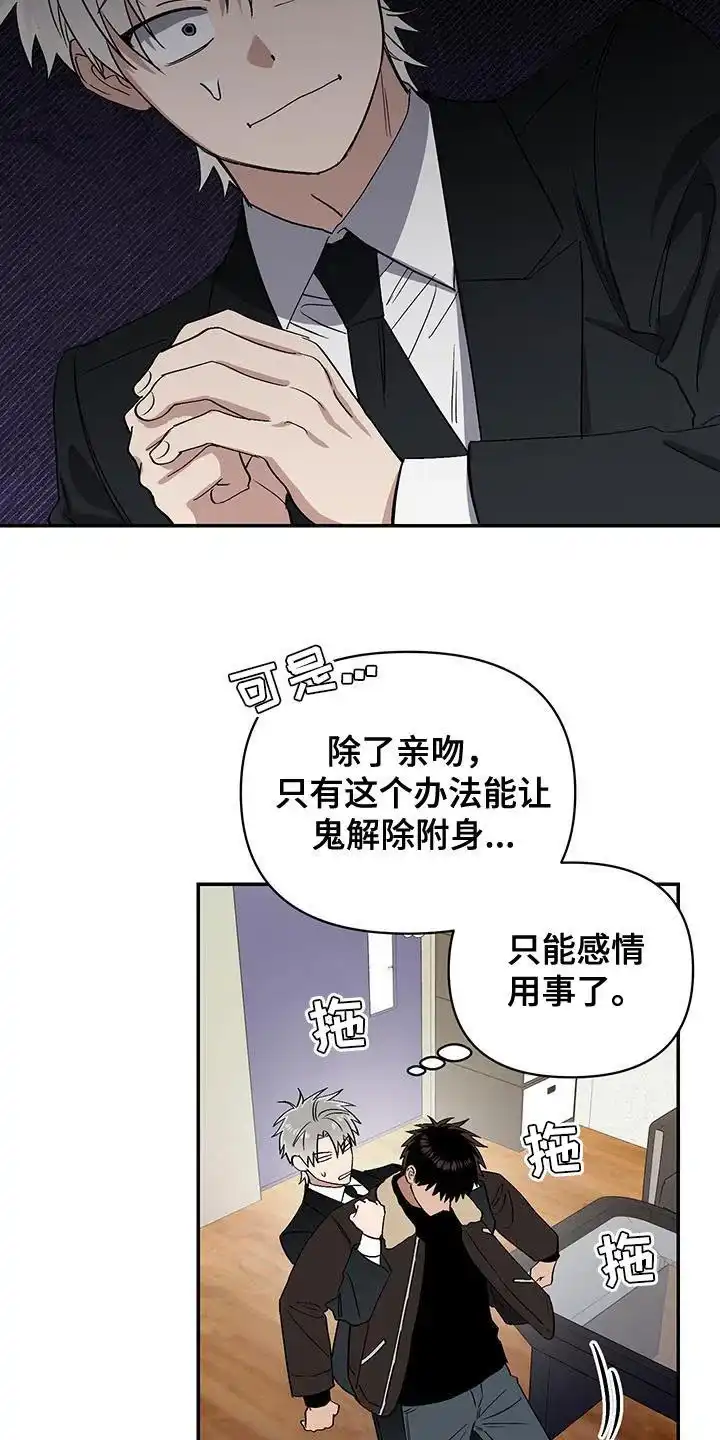 《发小驱魔师》第57话 第13页