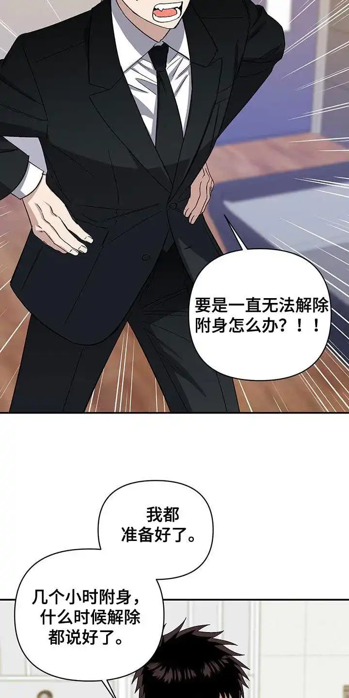 《发小驱魔师》第57话 第19页