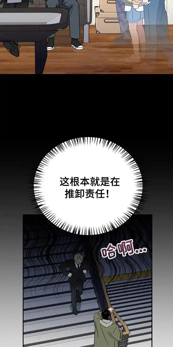《发小驱魔师》第58话 第17页