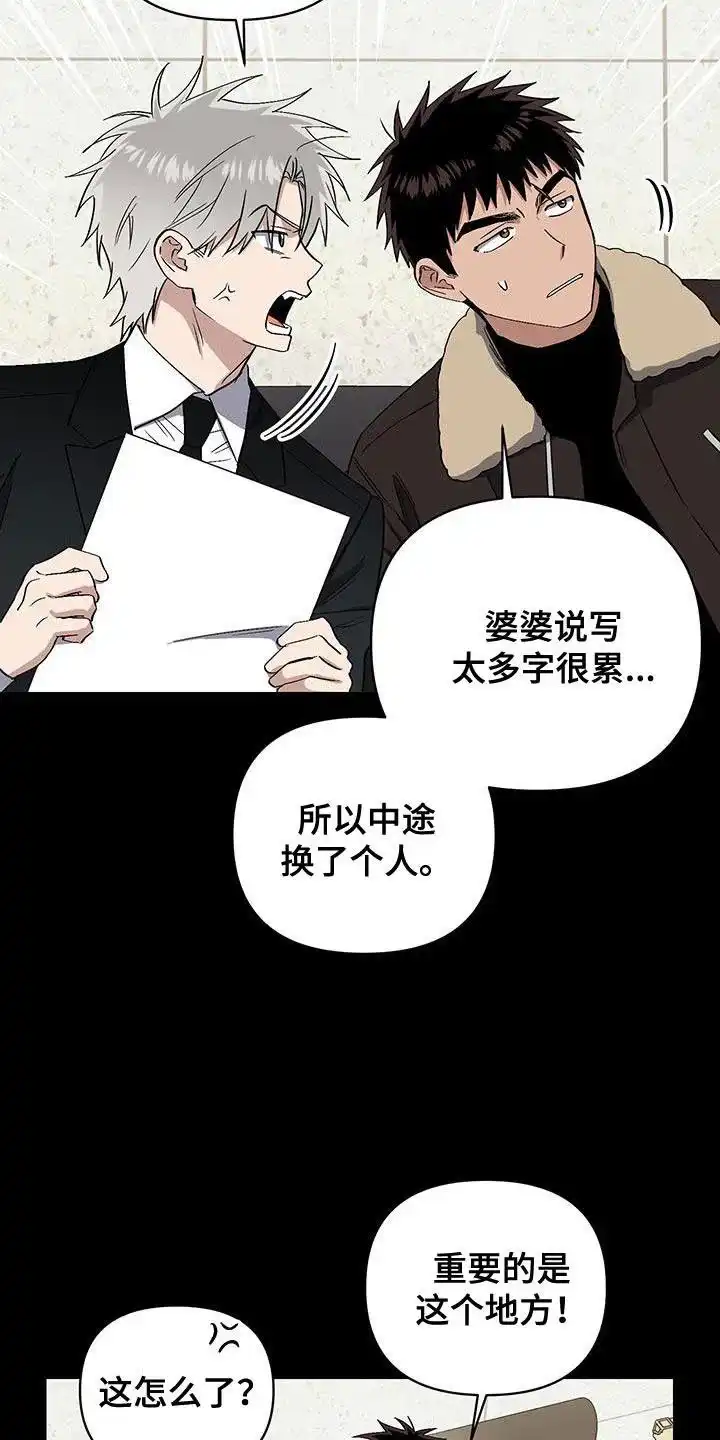 《发小驱魔师》第58话 第9页