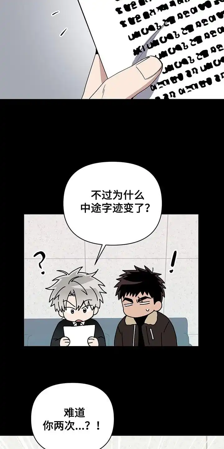 《发小驱魔师》第58话 第8页