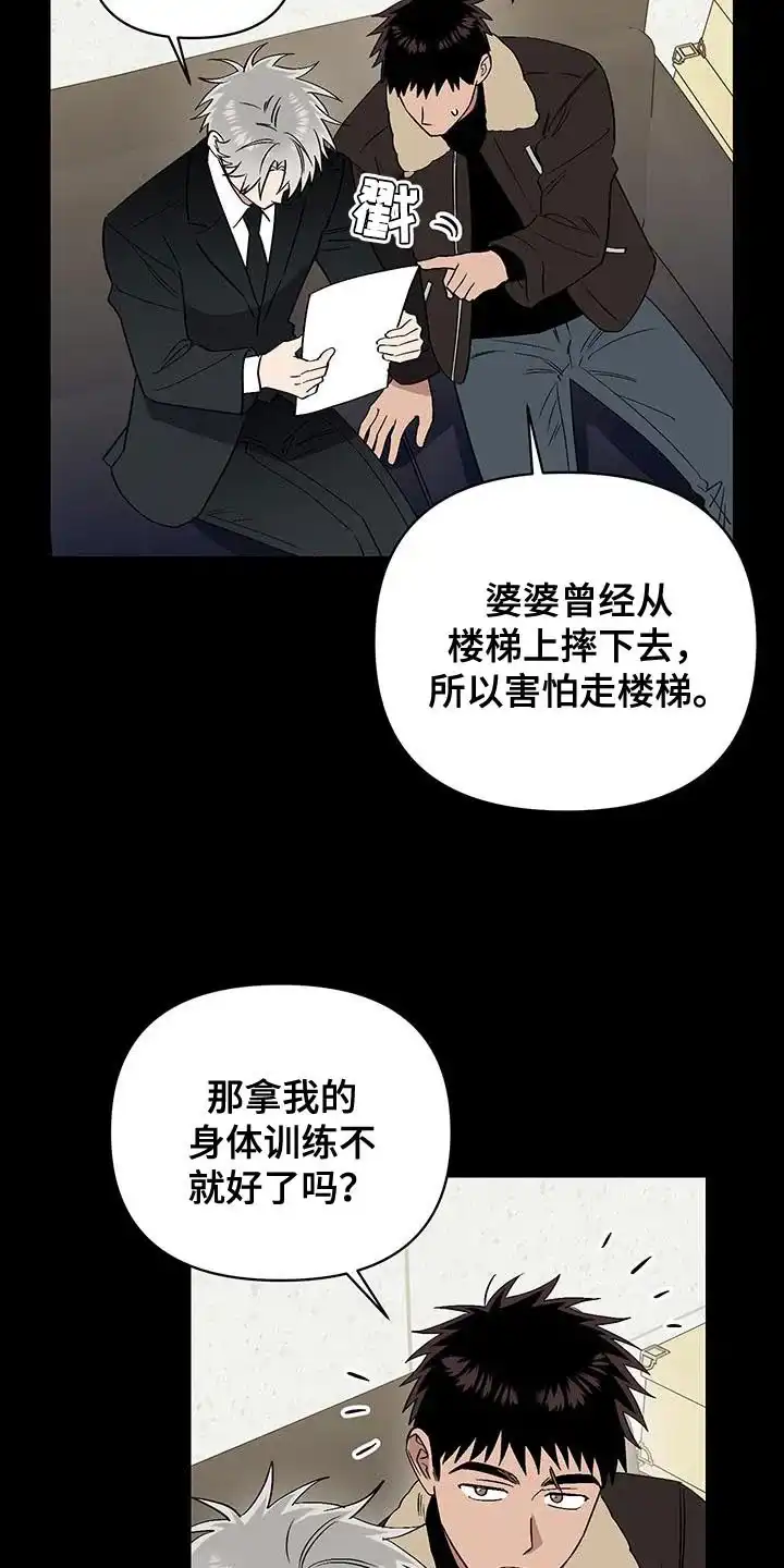 《发小驱魔师》第58话 第10页