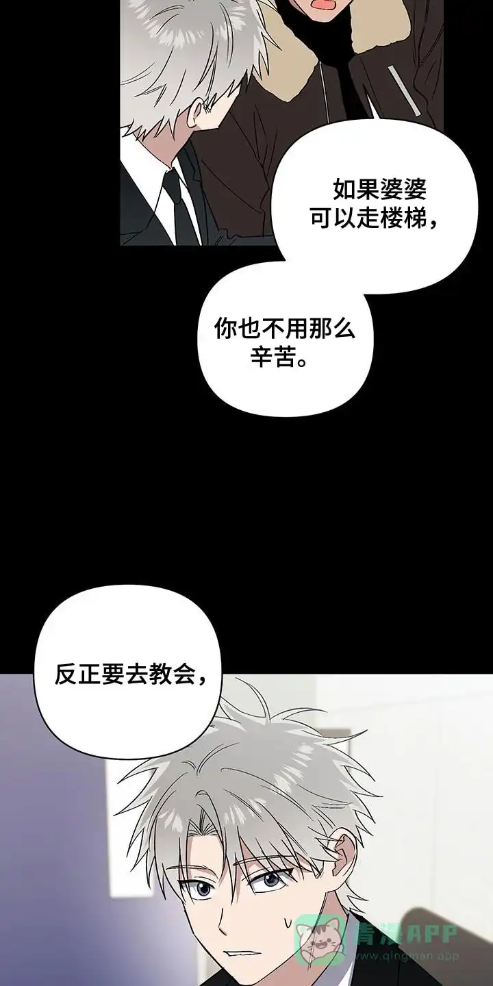 《发小驱魔师》第58话 第11页