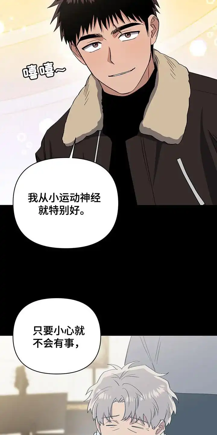 《发小驱魔师》第58话 第15页
