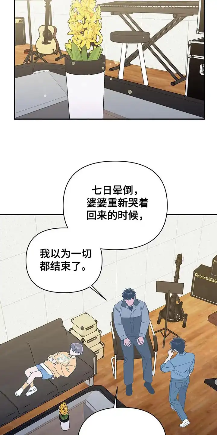 《发小驱魔师》第58话 第25页