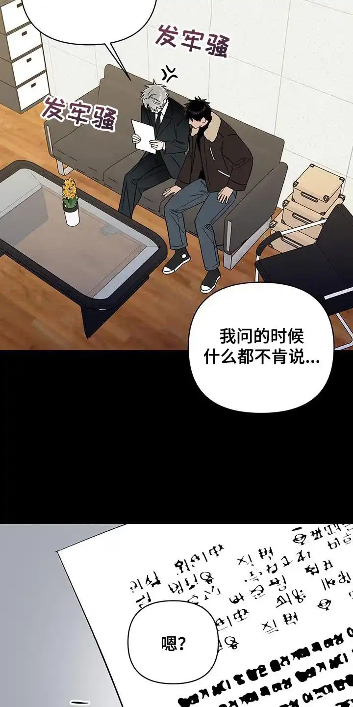 《发小驱魔师》第58话 第7页