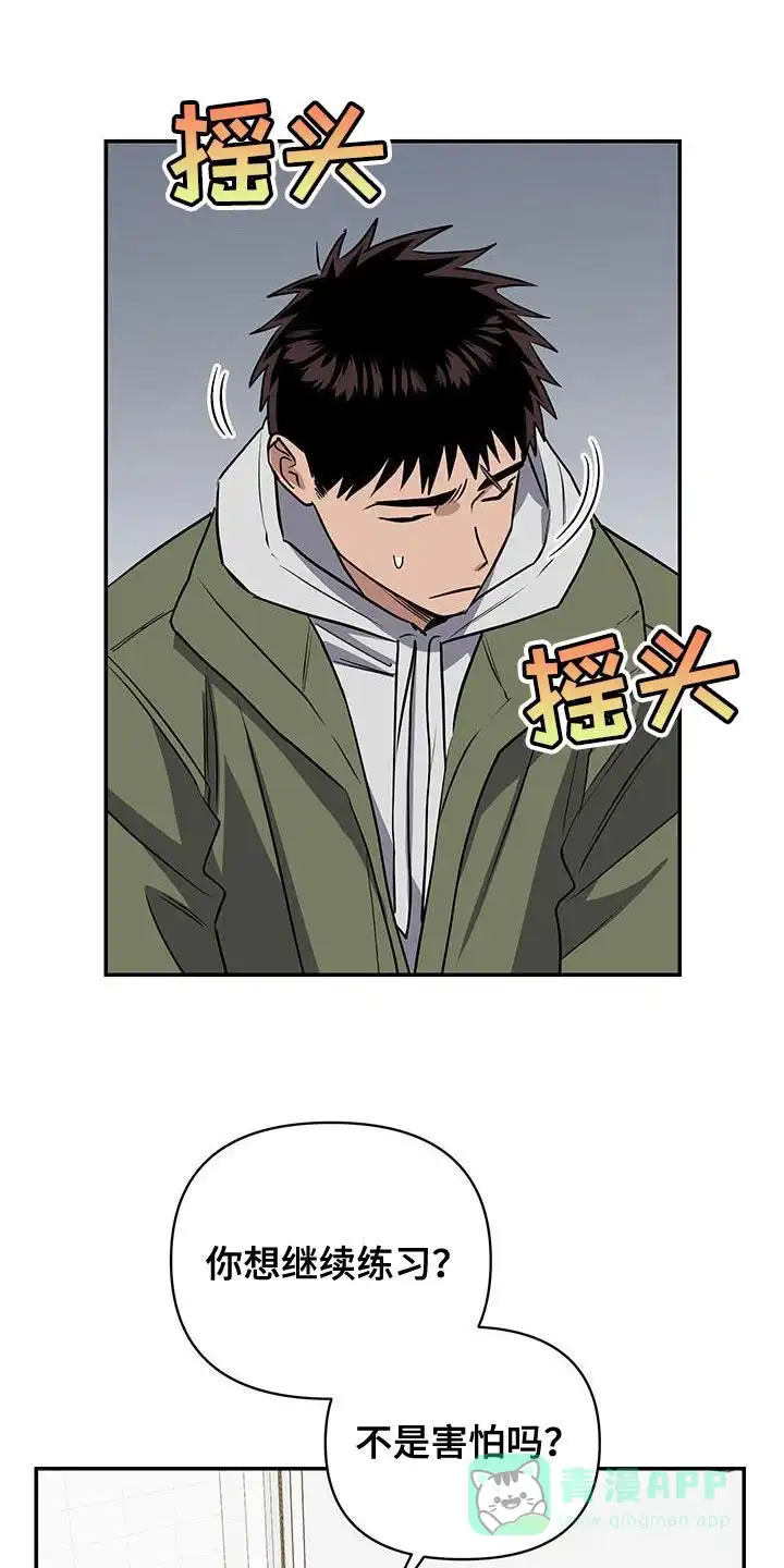 《发小驱魔师》第59话 第16页