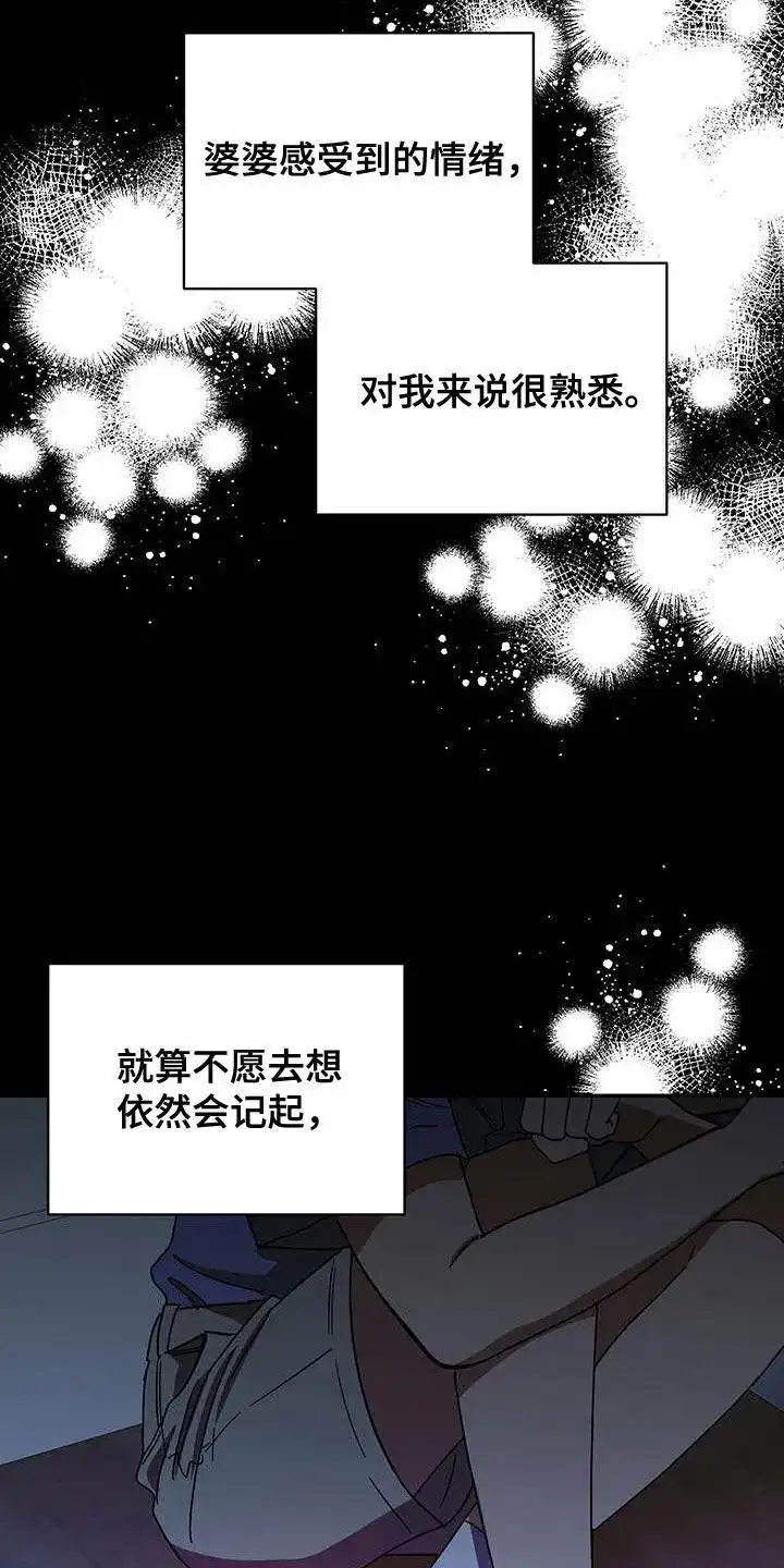《发小驱魔师》第59话 第8页