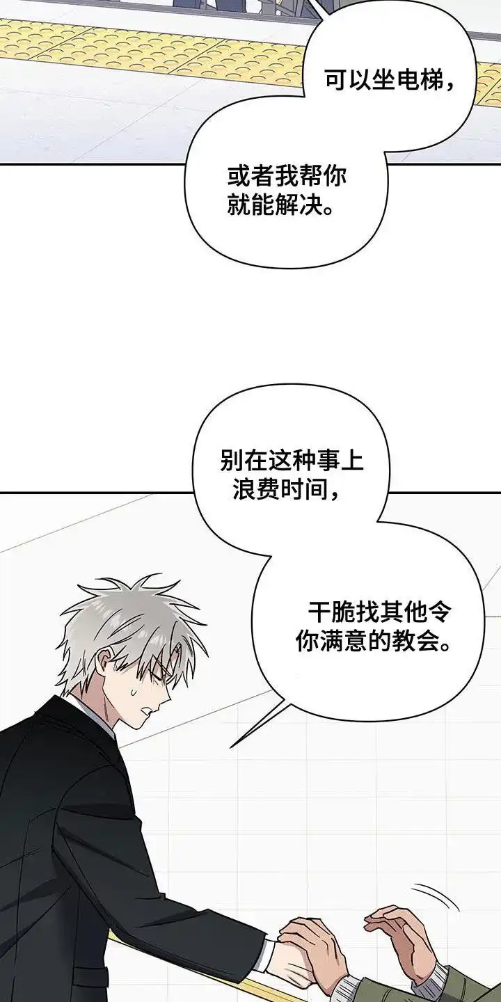《发小驱魔师》第59话 第14页