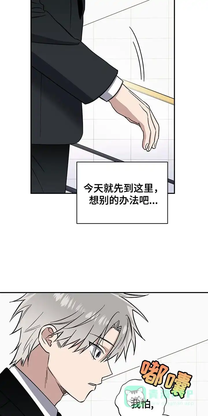 《发小驱魔师》第59话 第21页
