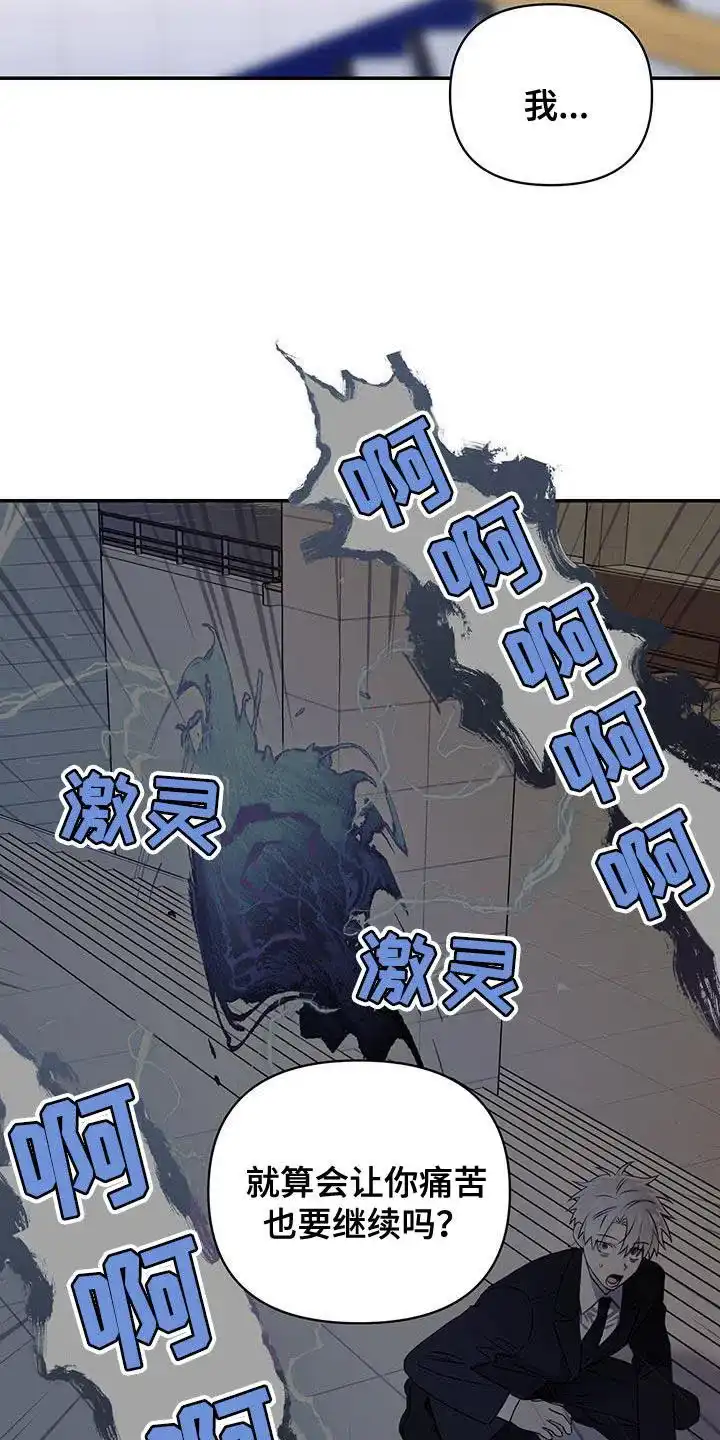 《发小驱魔师》第59话 第18页