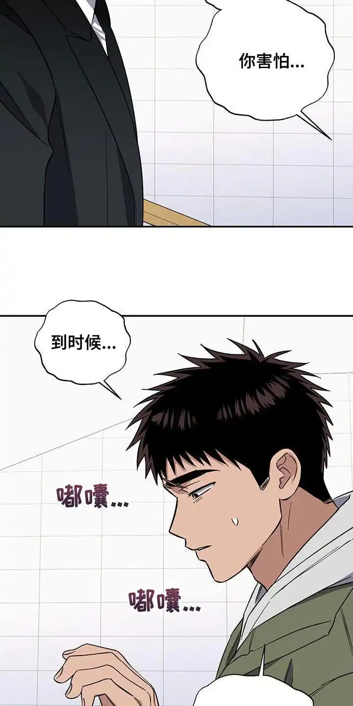 《发小驱魔师》第59话 第22页