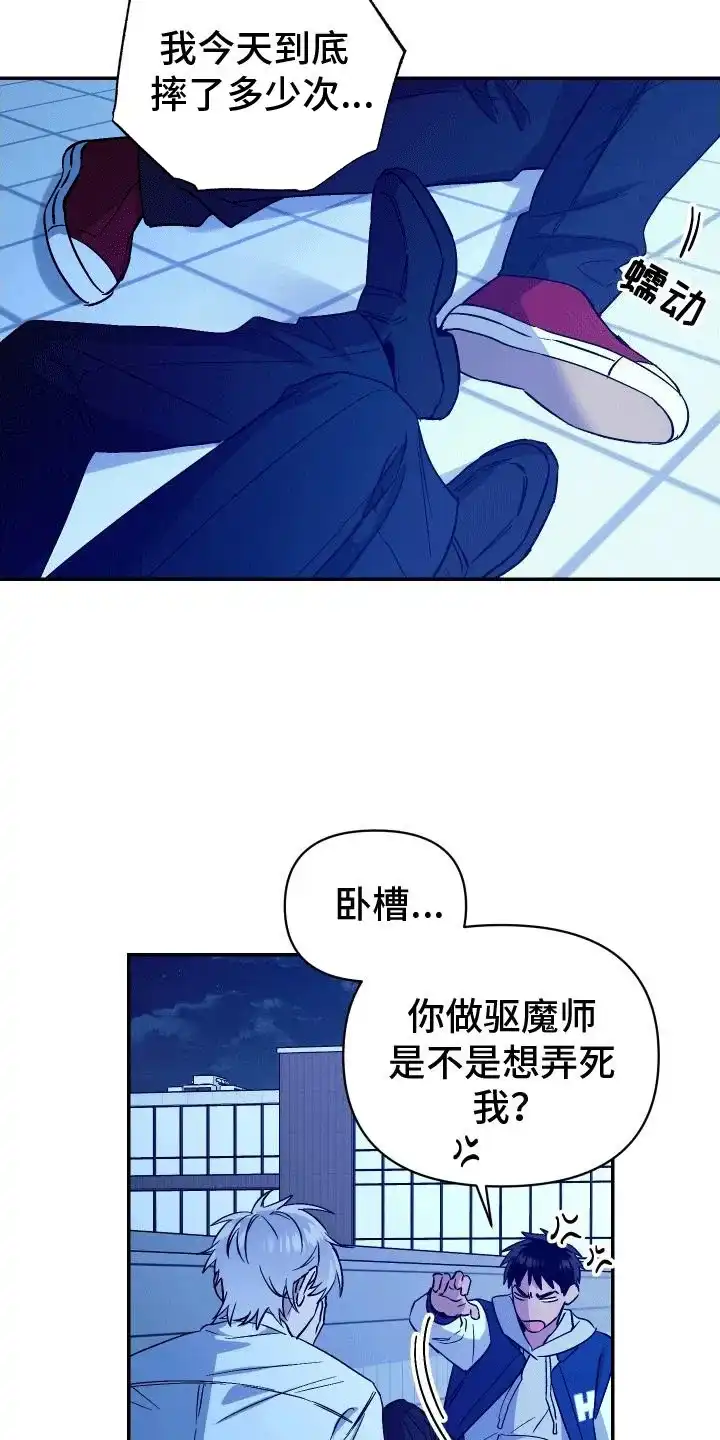 《发小驱魔师》第6话 第5页