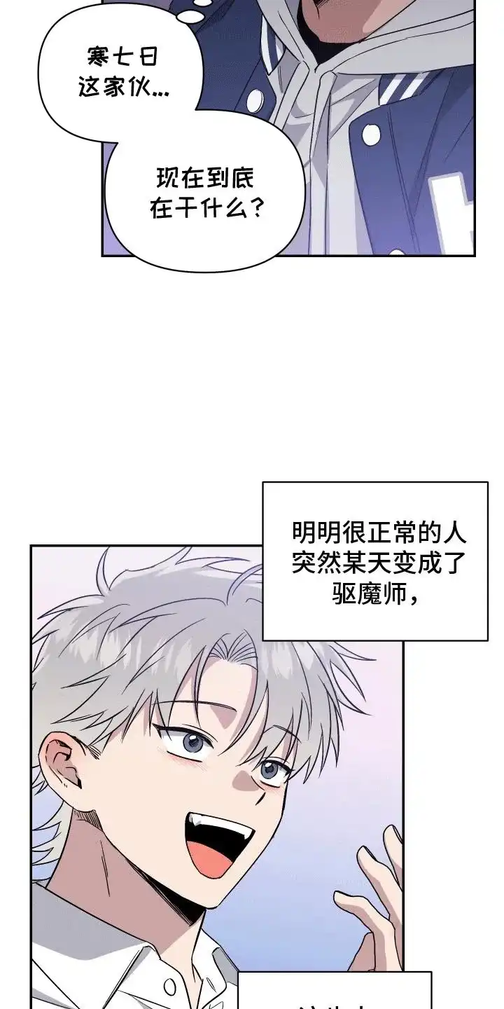 《发小驱魔师》第6话 第18页