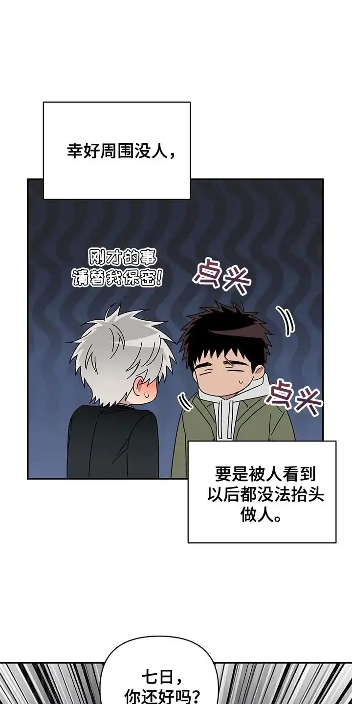 《发小驱魔师》第60话 第12页