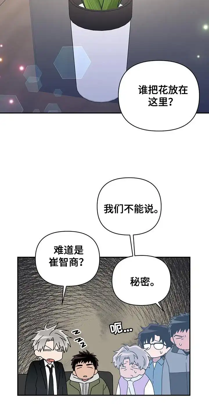 《发小驱魔师》第60话 第19页