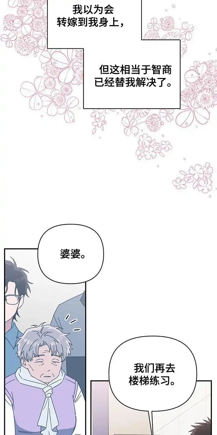 《发小驱魔师》第60话 第25页