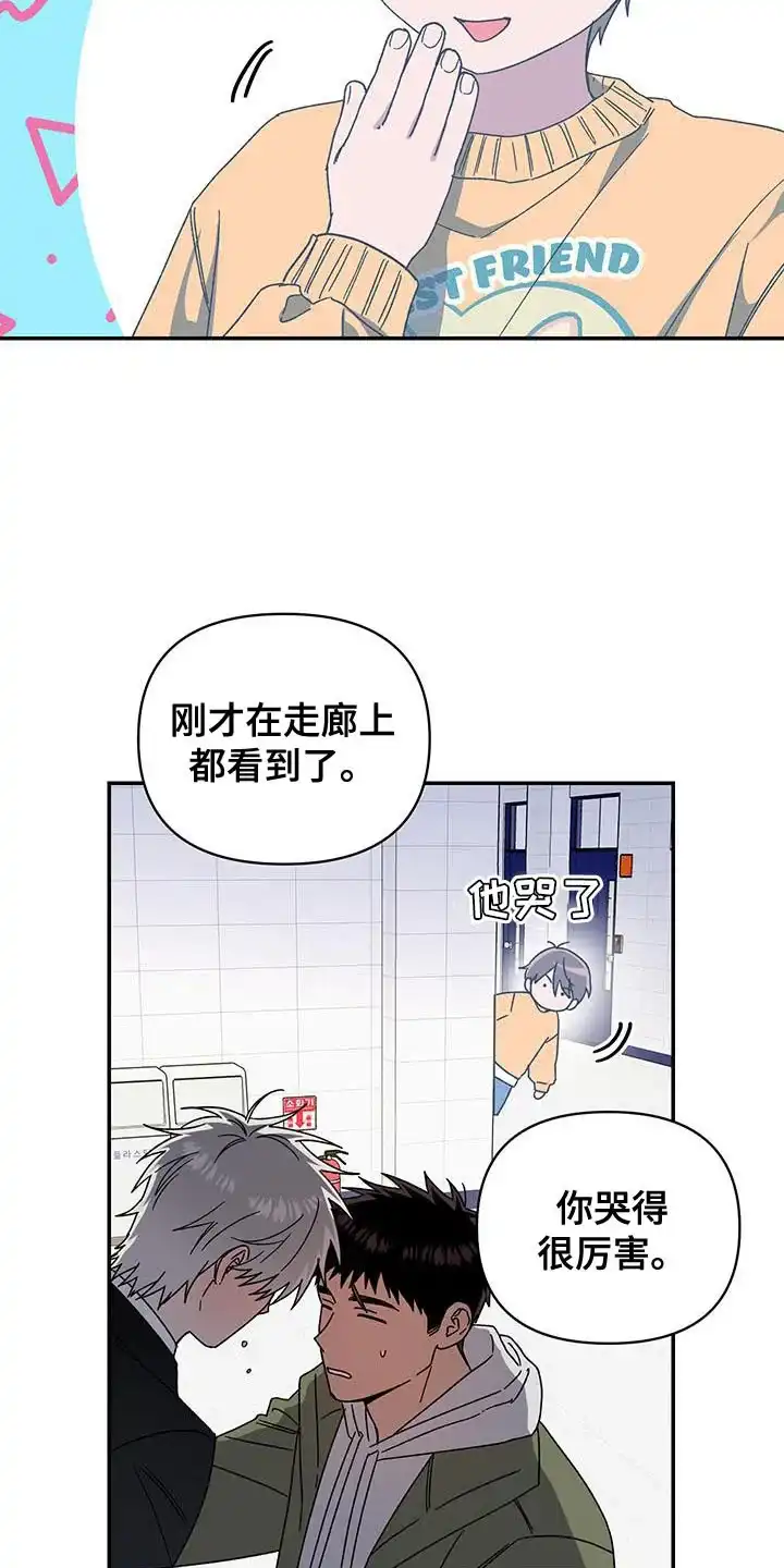 《发小驱魔师》第60话 第15页