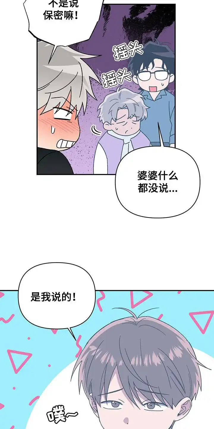 《发小驱魔师》第60话 第14页