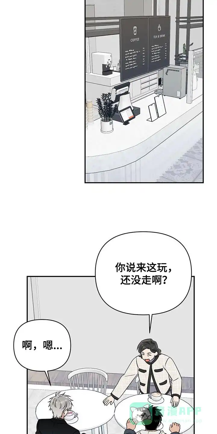 《发小驱魔师》第61话 第21页