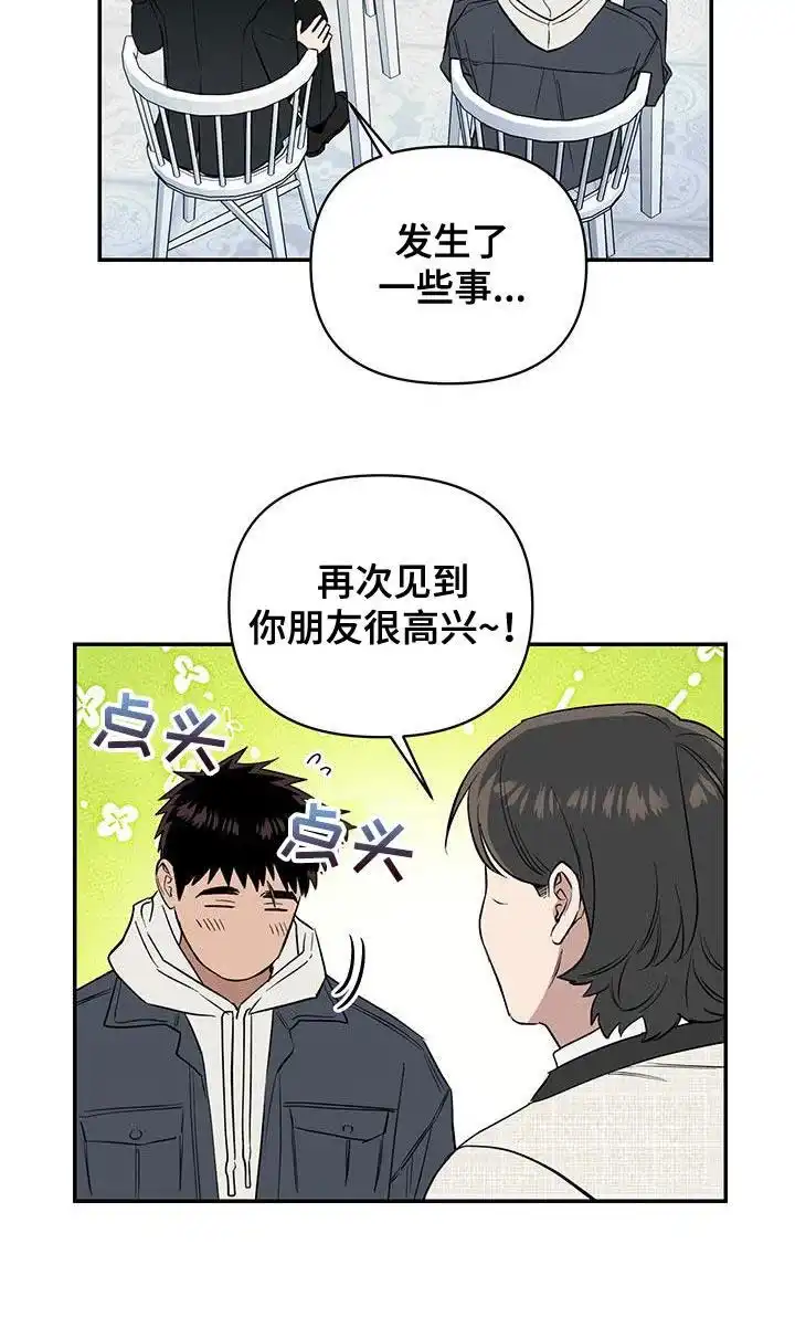 《发小驱魔师》第61话 第22页